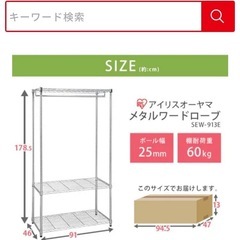 アイリスオーヤマ　メタルラック　ワードローブの画像