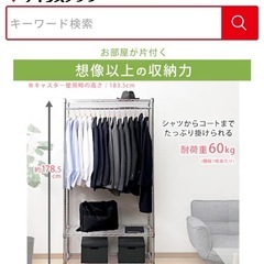 アイリスオーヤマ　メタルラック　ワードローブの画像