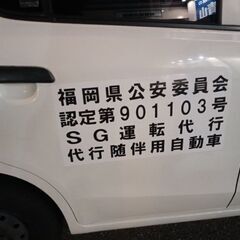 即日全額日払い！　運転代行1種2種の画像