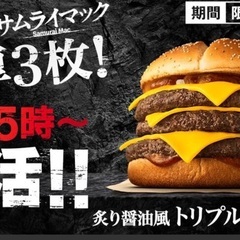 マクドナルド株主優待　⭐︎トリプル肉厚ビーフ⭐︎の画像