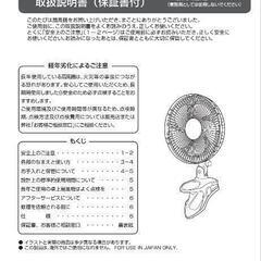 ユアサクリップ式扇風機 [5枚羽根] YFC-15T-ホワイト2016年の画像
