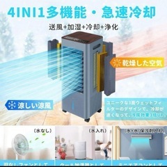 【商談成立】冷風機 冷風扇 3方向で吸水　冷房　オシャレ　グレー　蓋木目調の画像