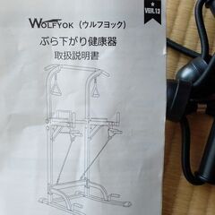Wolfyok fitnessの懸垂マシン　ぶら下がり健康器の画像