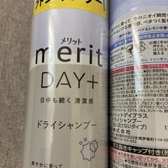 メリットドライシャンプー2本の画像