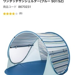 ニトリ　ポップアップテントの画像