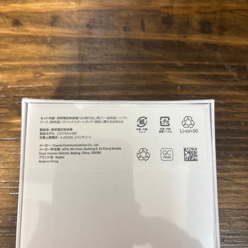 値下げ　新品未使用　Xiaomi Redmi12 5G 128GB スカイブルー