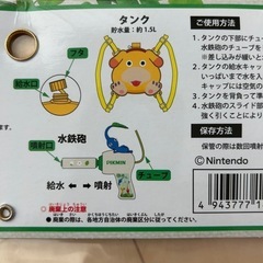 ピクミン　タンク付き水鉄砲の画像