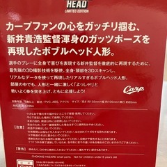【お譲り先が決まりました】新井監督　ボブルヘッド人形　カープの画像