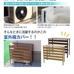 室外機のカバーの画像