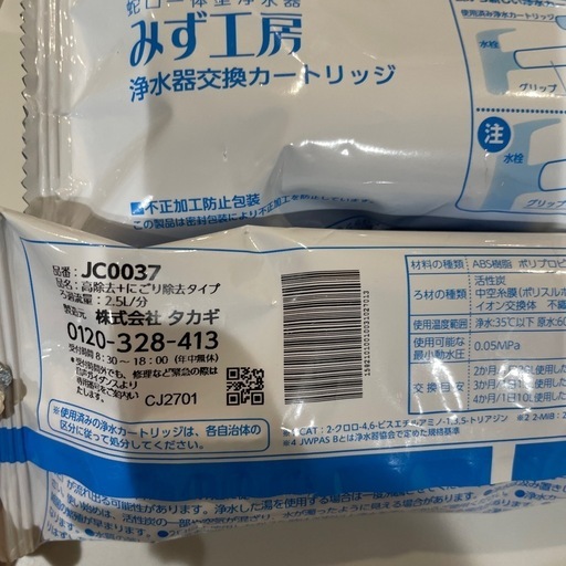 みず工房　2個JC0037 タカギ