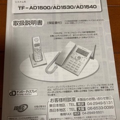 パイオニア　デジタルコードレス電話機　説明書付き　ハンズフリーの画像