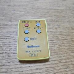 【決まりました】National　扇風機　リモコン付き　難ありの画像