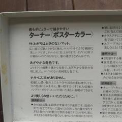 ターナー　ポスターカラー18色の画像