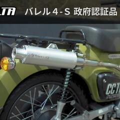 美品　デルタ4-sミニサイレンサー　ホンダ クロスカブ110（JA45/JA60）用の画像
