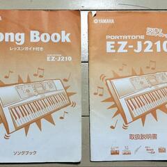 YAMAHAキーボードPORTATONE EZ-J210の画像