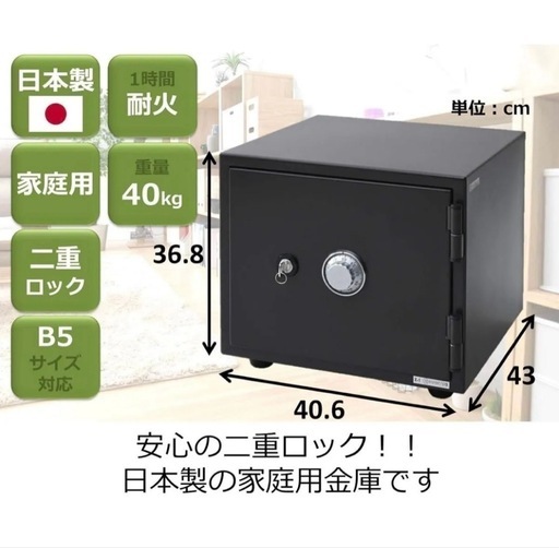 【急募/最安/新品未使用】日本アイエスケイ 金庫 家庭・店舗用 耐火 ダイヤル・リバーシブルキー併用タイプ 約41×43×37cm