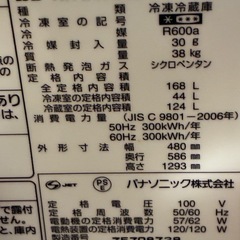Panasonic冷蔵庫の画像