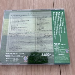 聞くだけで必ずゴルフがうまくなる　CD 新品未使用未開封の画像