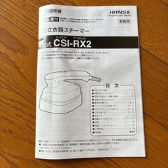 2020年製HITACHI スチームアイロンの画像