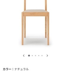 無印良品　ダイニングチェア　4脚セット　ナチュラル 　の画像