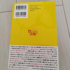 怒らない子育ての画像