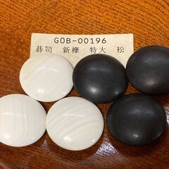 【中古/長期保管品/お引取り限定】■本蛤碁石・那智黒石付（欅製碁笥入り）＋5寸碁盤セット■の画像