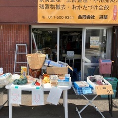天気が良いのでときどきフリーマーケット　実施中　あるかも