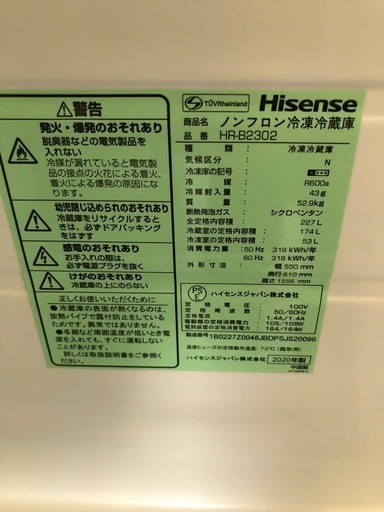 ハイセンス　2020年製　227L 冷蔵庫