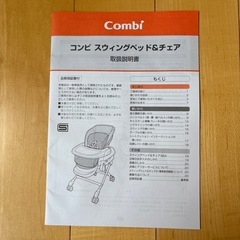 コンビ　ハイローチェアの画像