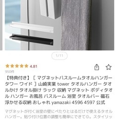 お風呂　収納　バー　tower ヤマザキの画像