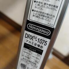 極美品　DRX2.0-1075　Hasegawa　ハセガワ　足場台　作業台　洗車台　アルミ製　アルミ足場台　アルミ作業台　アルミ洗車台　アルミ　アルミ台の画像