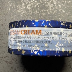 スチームクリームの画像