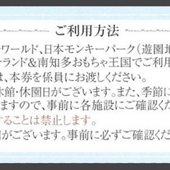 2026.07.15まで　リトルワールド・日本モンキーパーク・南知多ビーチランド兼おもちゃ王国 名鉄 株主入場ご招待券 名古屋鉄道   1枚の画像