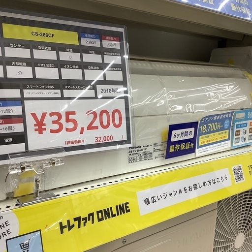 PanasonicのエアコンCS-286CF-Wをご紹介します (トレファク東