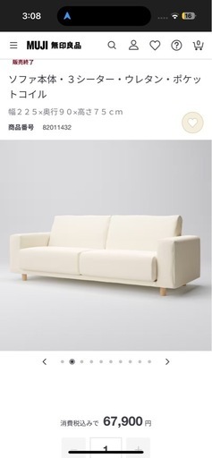 無印良品 ソファ 生成色