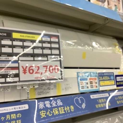 【家電6ヶ月保証付き】HITACHIのエアコンRAS-JT56K2SE8をご紹介します