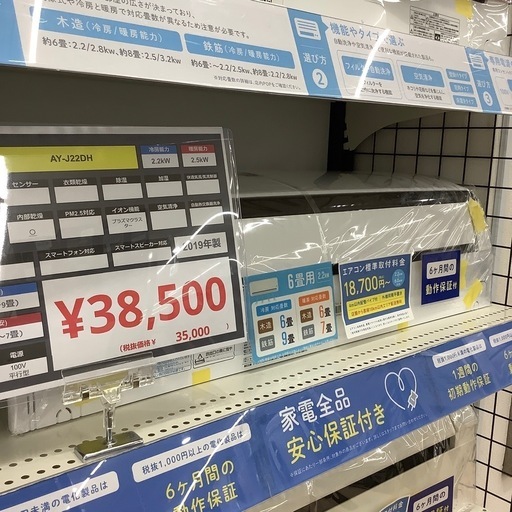 SHARPのエアコンAY-J22DHをご紹介します (トレファク東大阪箕輪