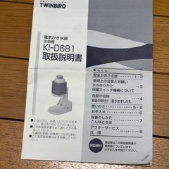 新品未使用　電気かき氷器 の画像