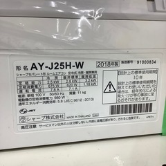 【家電6ヶ月保証付き】SHARPのエアコンAY-J25Hをご紹介しますの画像