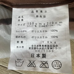 【8／31迄】掛布団　日本製　シングル2枚セット　中古美品の画像