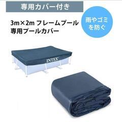INTEXプール 3メートル　カバー付きの画像