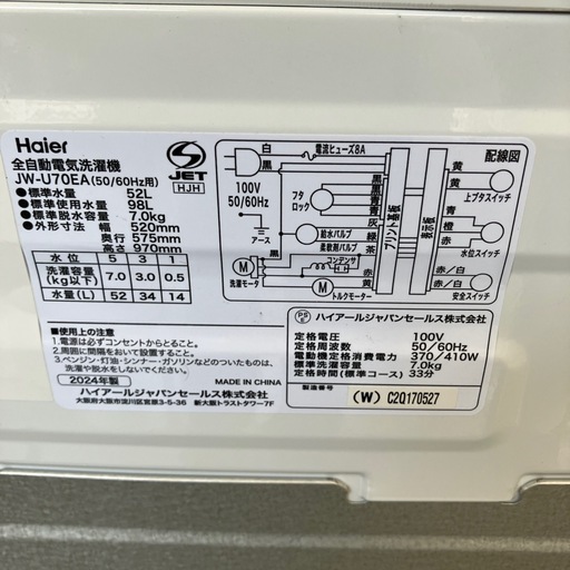 K2508-029  haier 洗濯機 JW-U70EA 2024年製 7.0kg 取説付き 動作確認済み キズ汚れ有り