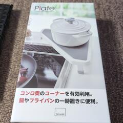 レンジ鍋置き他の画像