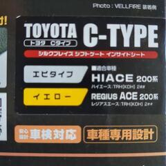 シルクプレイズ製　シフトゲージインサイドシートの画像
