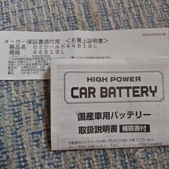 カーバッテリー 44B19Lの画像