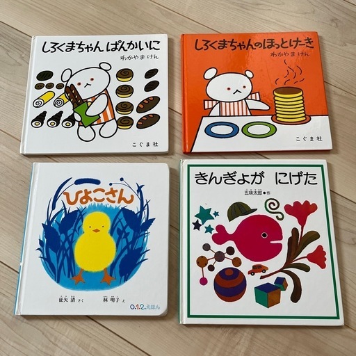 絵本セットしろくまちゃん (kuu) 鈴鹿の絵本の中古あげます