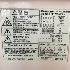 【無料】【Panasonic/パナソニック】NR-B143WBノンフロン冷凍冷蔵庫の画像