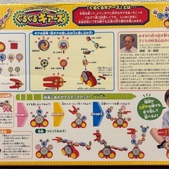 【タカラトミー】ぐるぐるギアーズ 箱付き 知育玩具の画像