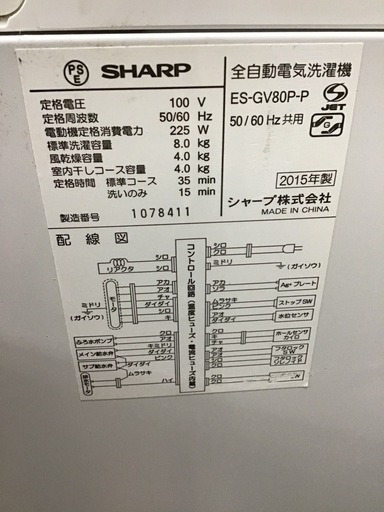 ●販売終了●SHARP     8.0k洗濯機　2015年製　中古品　※ネット補修あり ○販売終了○SHARP 8.0k洗濯機 2015年製 中古品 ※ネット補修あり