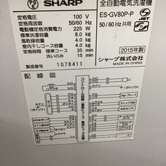 SHARP     8.0k洗濯機　2015年製　中古品　※ネット補修ありの画像